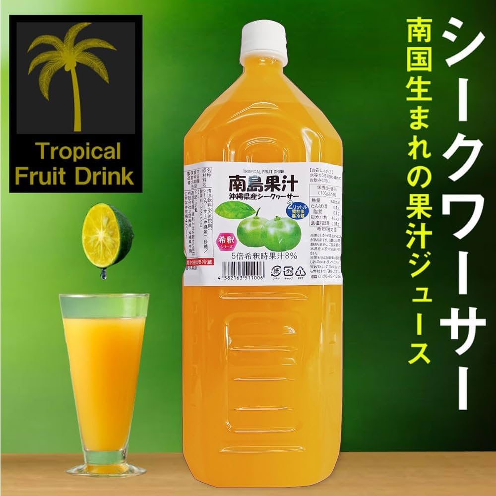※さくら　沖縄県産シークヮーサージュース2L✕2本 楽天市場】シークワーサー 沖縄県産シークヮーサー 100％果汁
